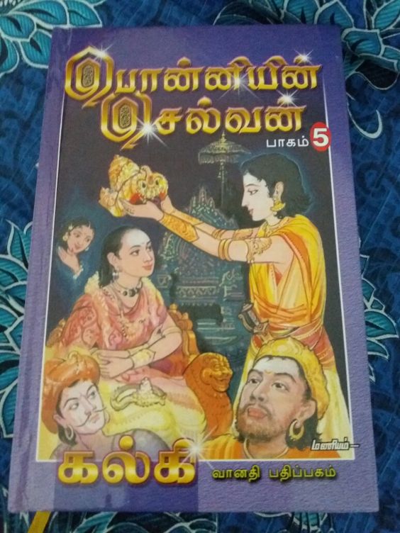 gangaikonda cholapuram novel pdf free download part 3