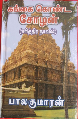 gangaikonda cholapuram novel pdf free download part 3